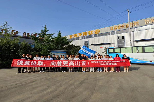 2024年宝鸡市天河钛业有限责任公司团建